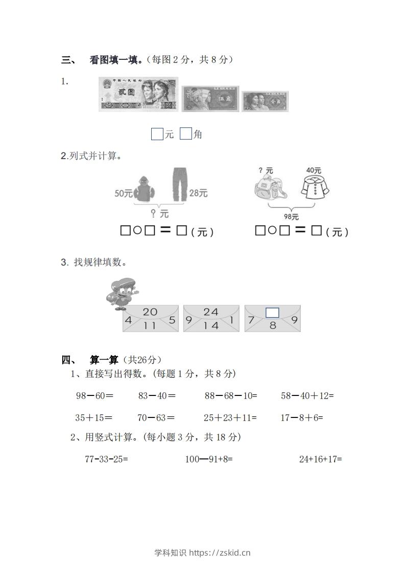 图片[2]-北师大数学二年级上册第一次月考试卷-知识笔记