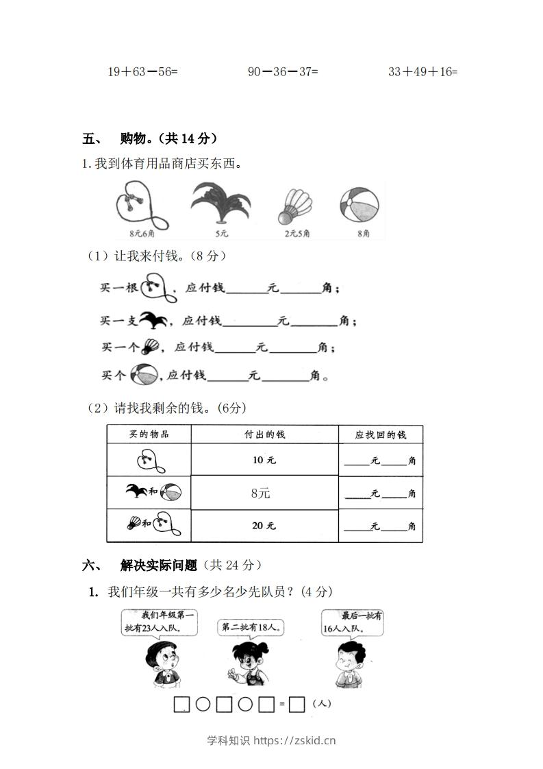 图片[3]-北师大数学二年级上册第一次月考试卷-知识笔记