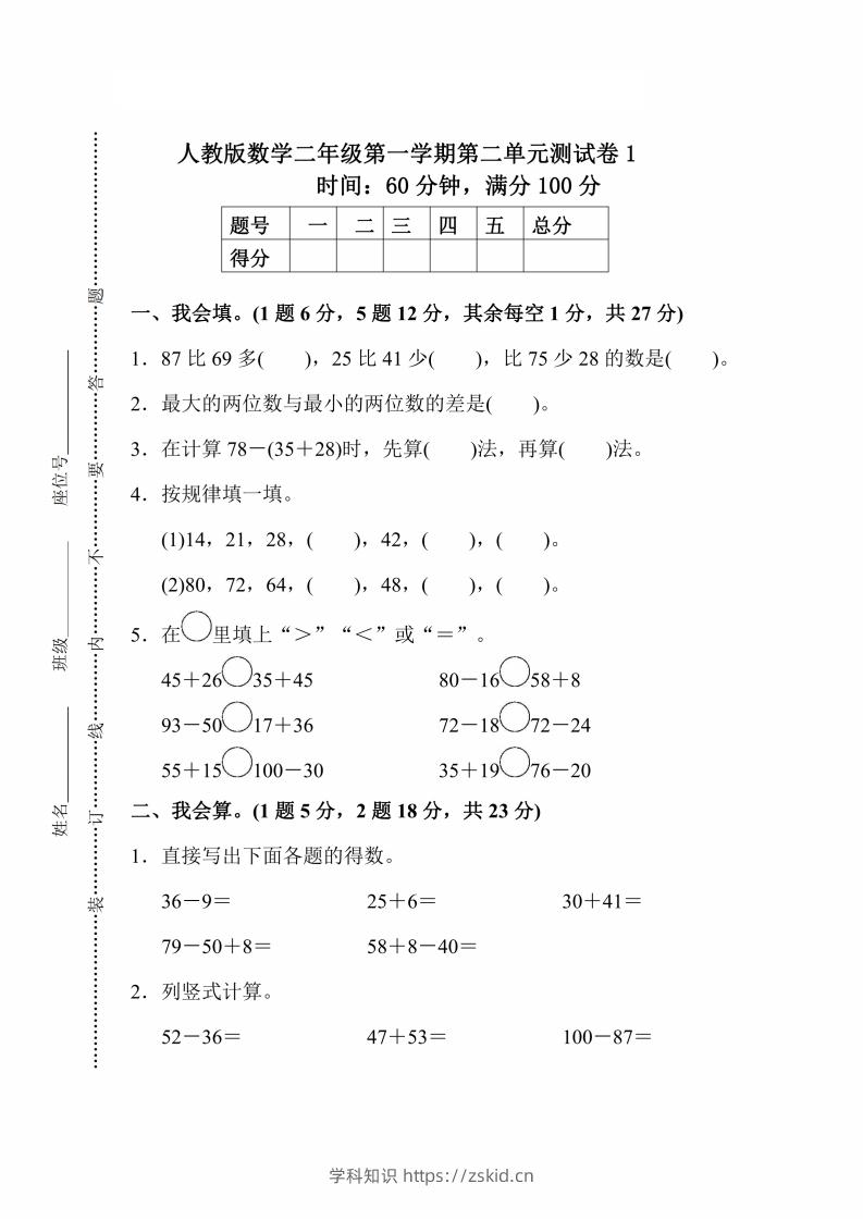 人教版数学二年级上册第二单元检测卷-知识笔记