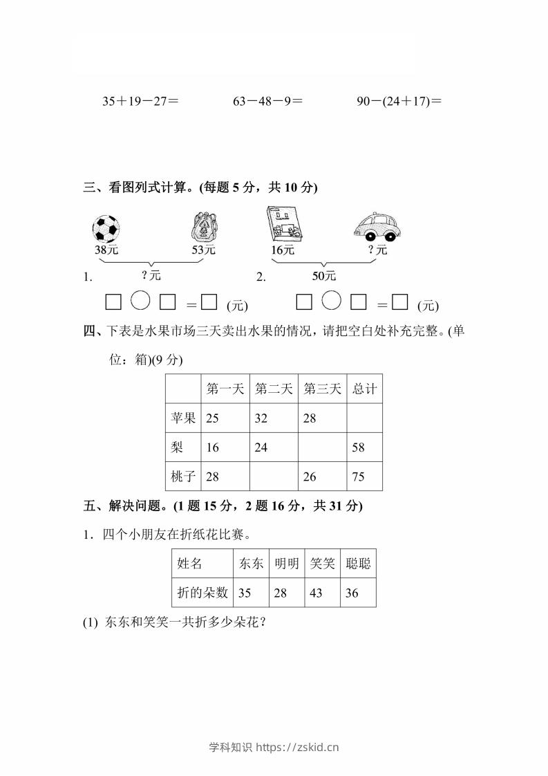图片[2]-人教版数学二年级上册第二单元检测卷-知识笔记