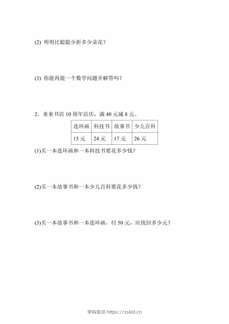 图片[3]-人教版数学二年级上册第二单元检测卷-知识笔记