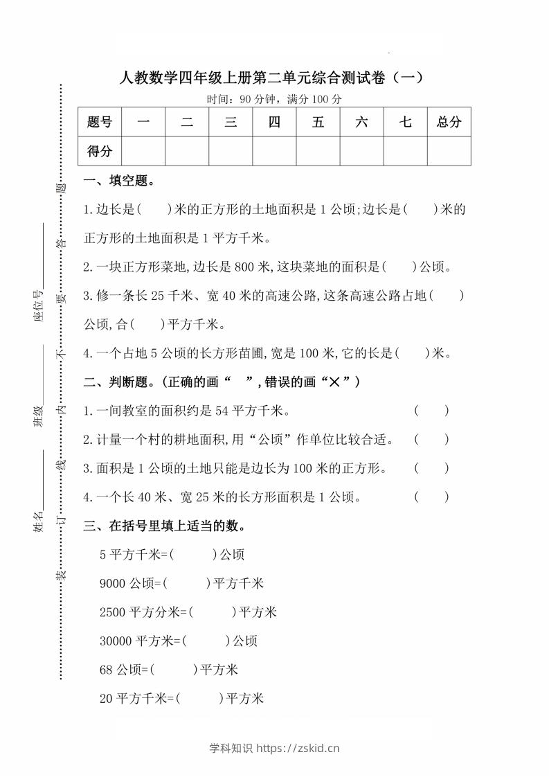 人教版数学四年级上册第二单元检测卷-知识笔记