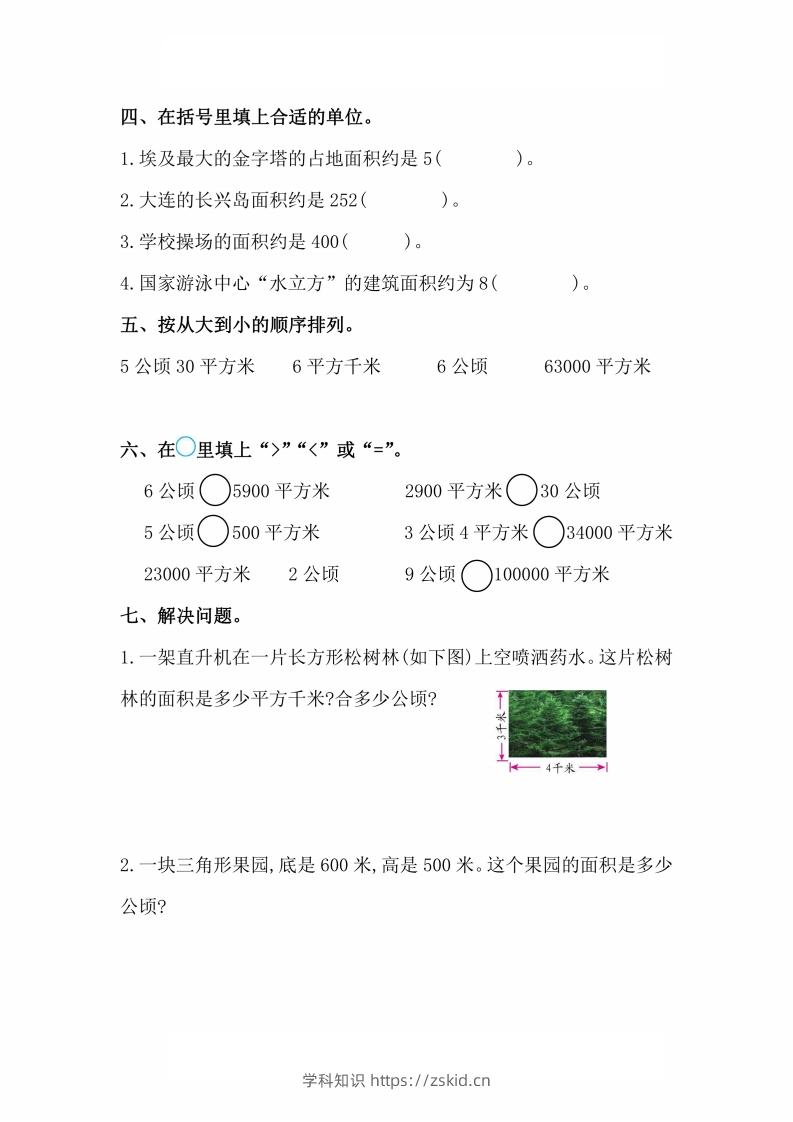 图片[2]-人教版数学四年级上册第二单元检测卷-知识笔记