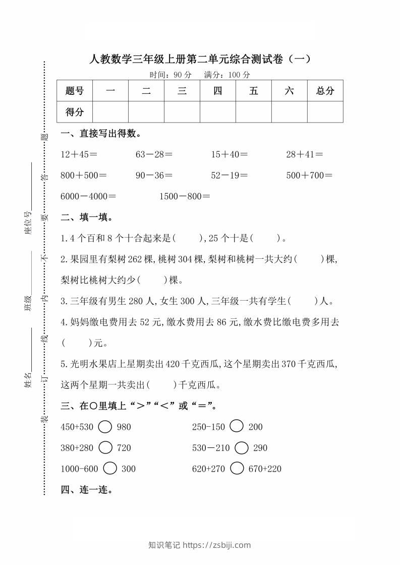 人教版数学三年级上册第二单元检测卷-知识笔记
