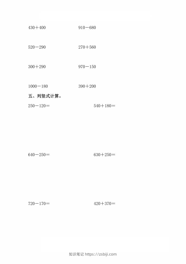 图片[2]-人教版数学三年级上册第二单元检测卷-知识笔记