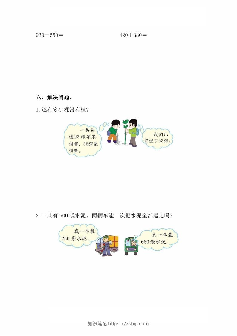 图片[3]-人教版数学三年级上册第二单元检测卷-知识笔记