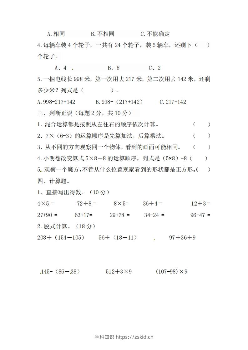 图片[2]-北师大数学三年级上册第一次月考试卷-知识笔记