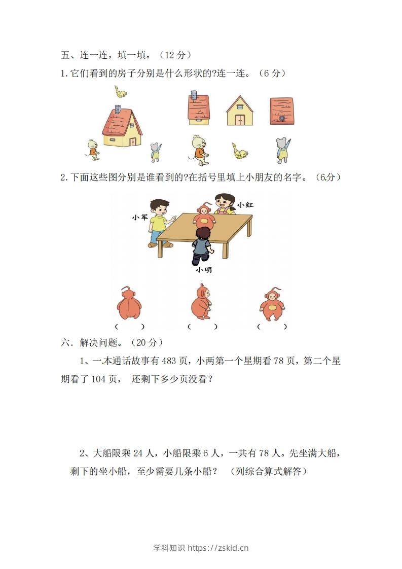 图片[3]-北师大数学三年级上册第一次月考试卷-知识笔记