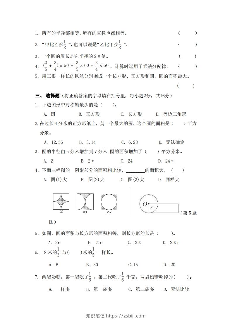 图片[2]-北师大数学六年级上册第一次月考试卷-知识笔记