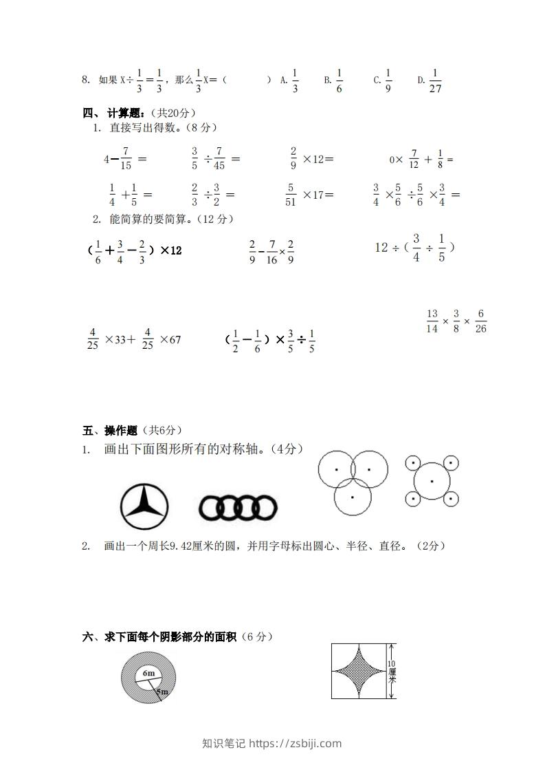图片[3]-北师大数学六年级上册第一次月考试卷-知识笔记