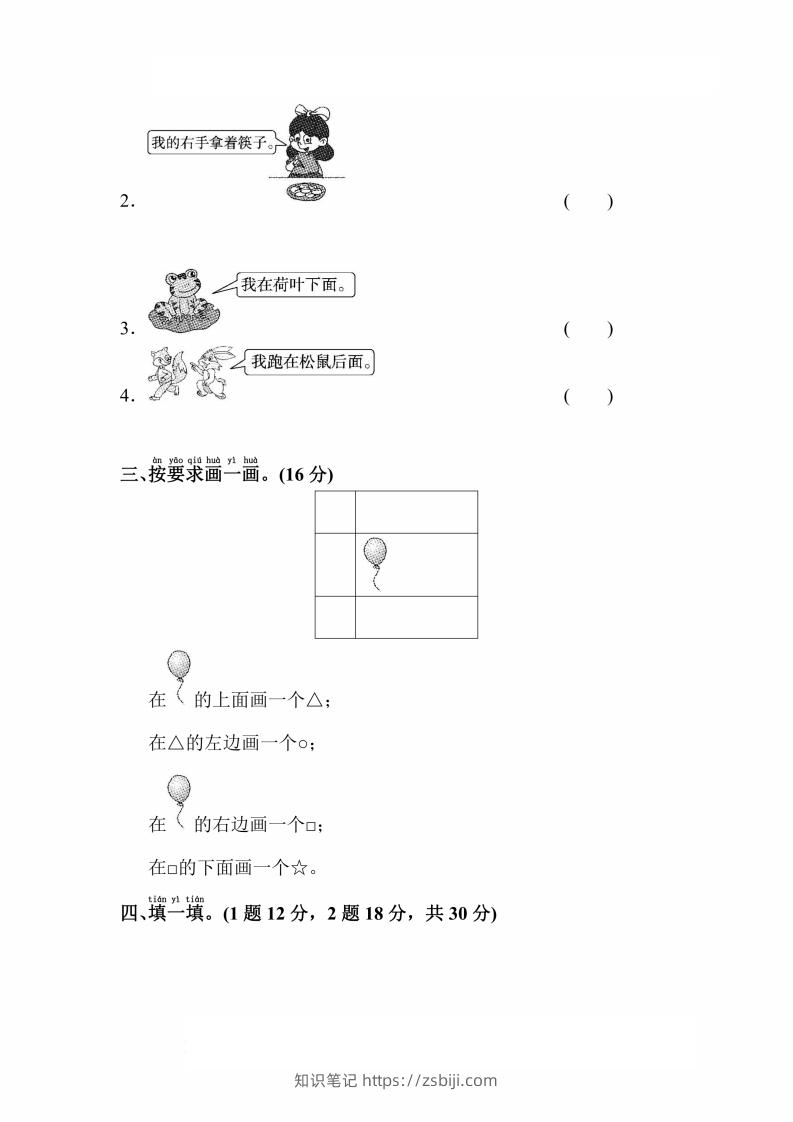 图片[2]-人教版数学一年级上册第二单元检测卷-知识笔记