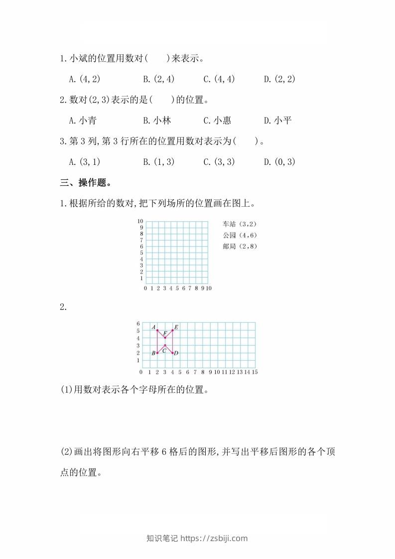 图片[2]-人教版数学五年级上册第二单元检测卷-知识笔记