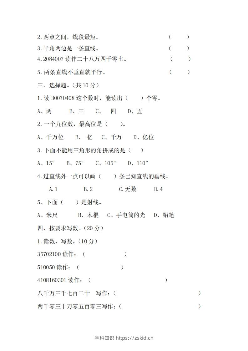 图片[2]-北师大数学四年级上册第一次月考试卷-知识笔记