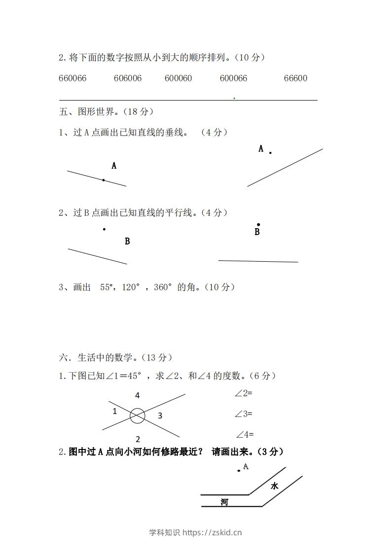 图片[3]-北师大数学四年级上册第一次月考试卷-知识笔记