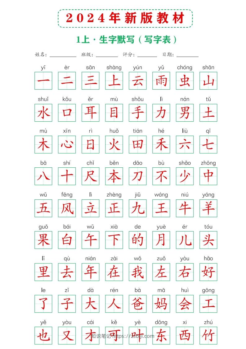 图片[3]-【24新版】一上语文课后词语默写表-知识笔记