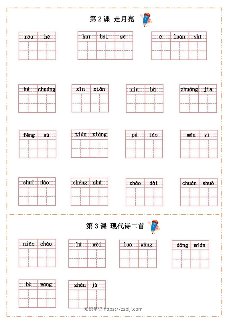 图片[2]-语文四年级上册默写纸-知识笔记