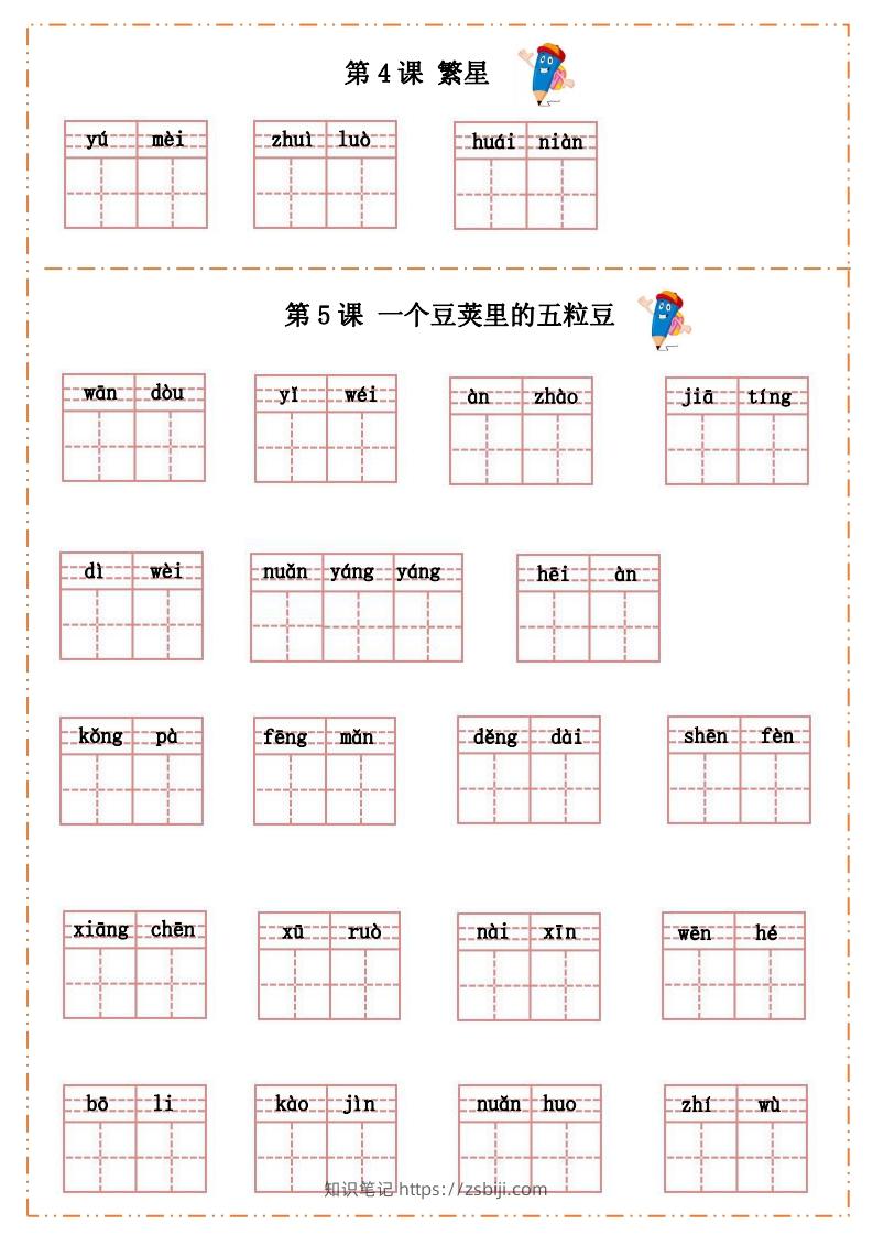 图片[3]-语文四年级上册默写纸-知识笔记
