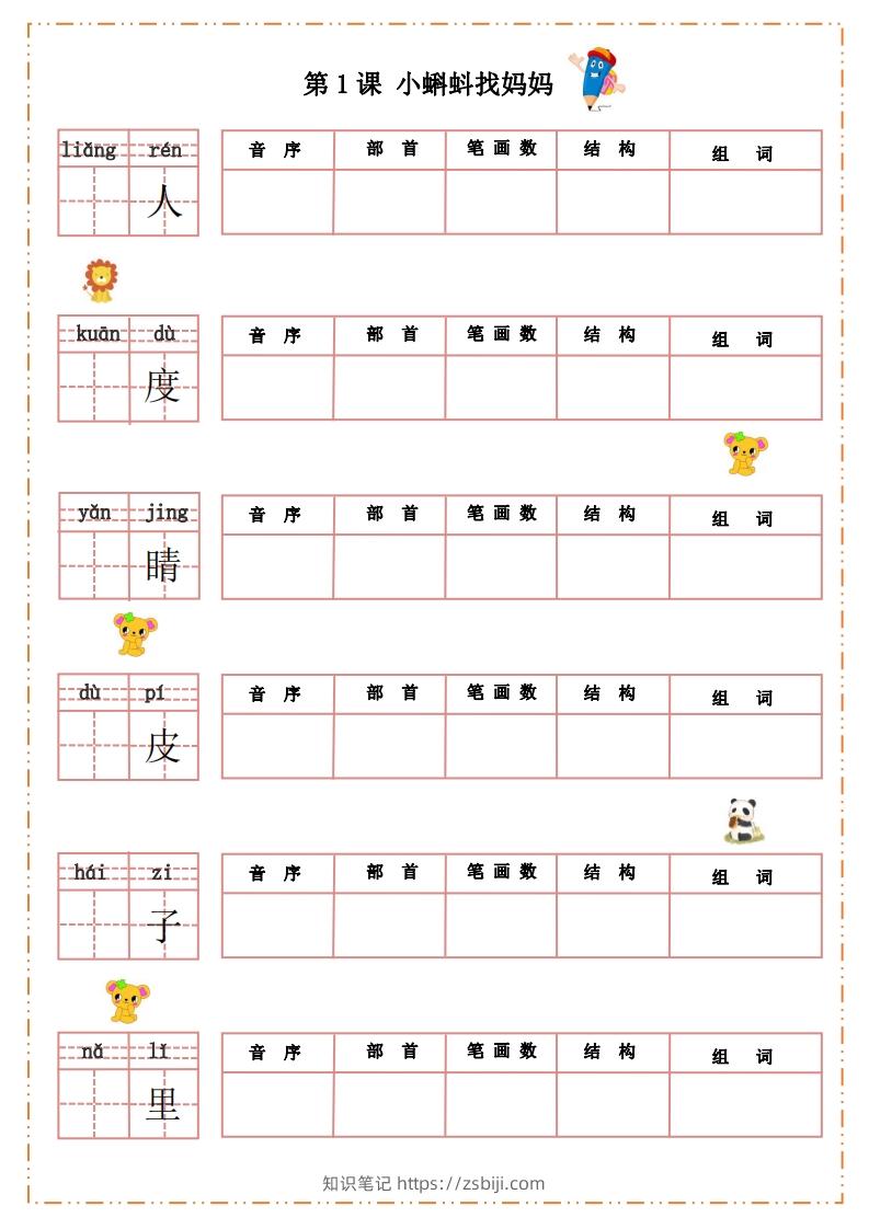 语文二年级上册默写纸-知识笔记