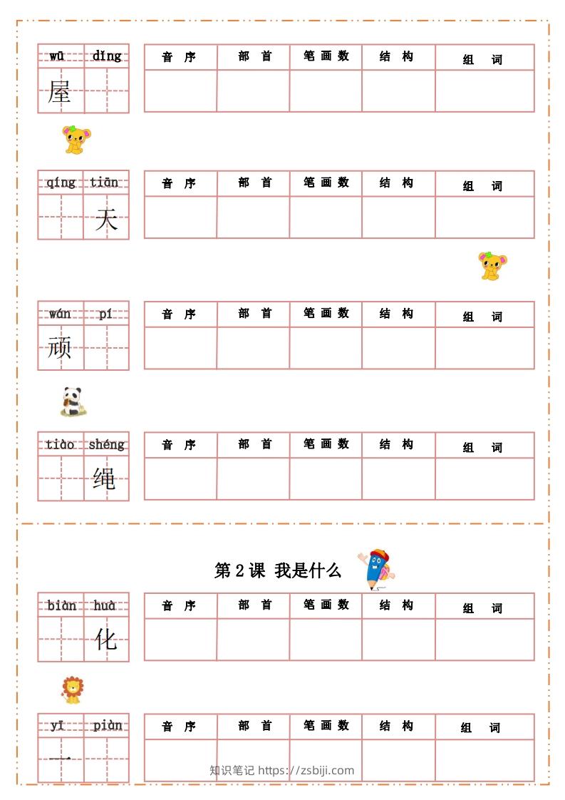 图片[2]-语文二年级上册默写纸-知识笔记
