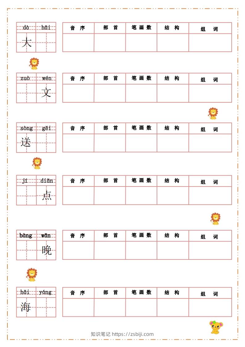 图片[3]-语文二年级上册默写纸-知识笔记