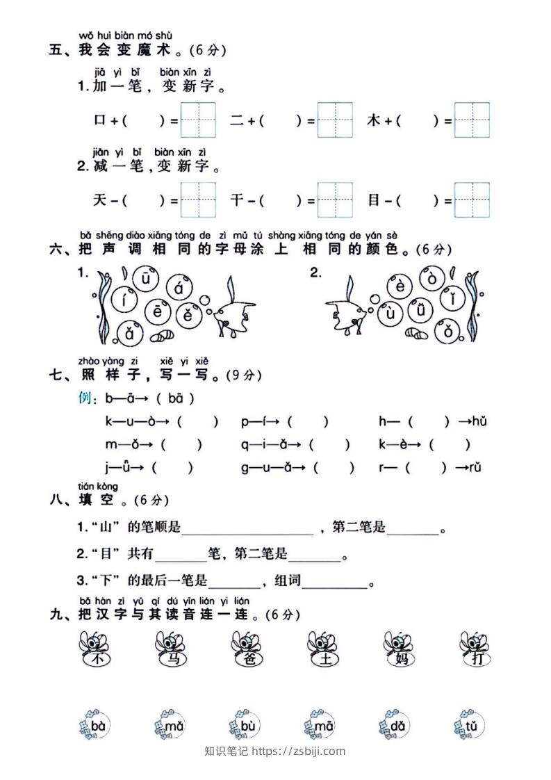 图片[2]-一年级上册语文第一次月考试卷-知识笔记