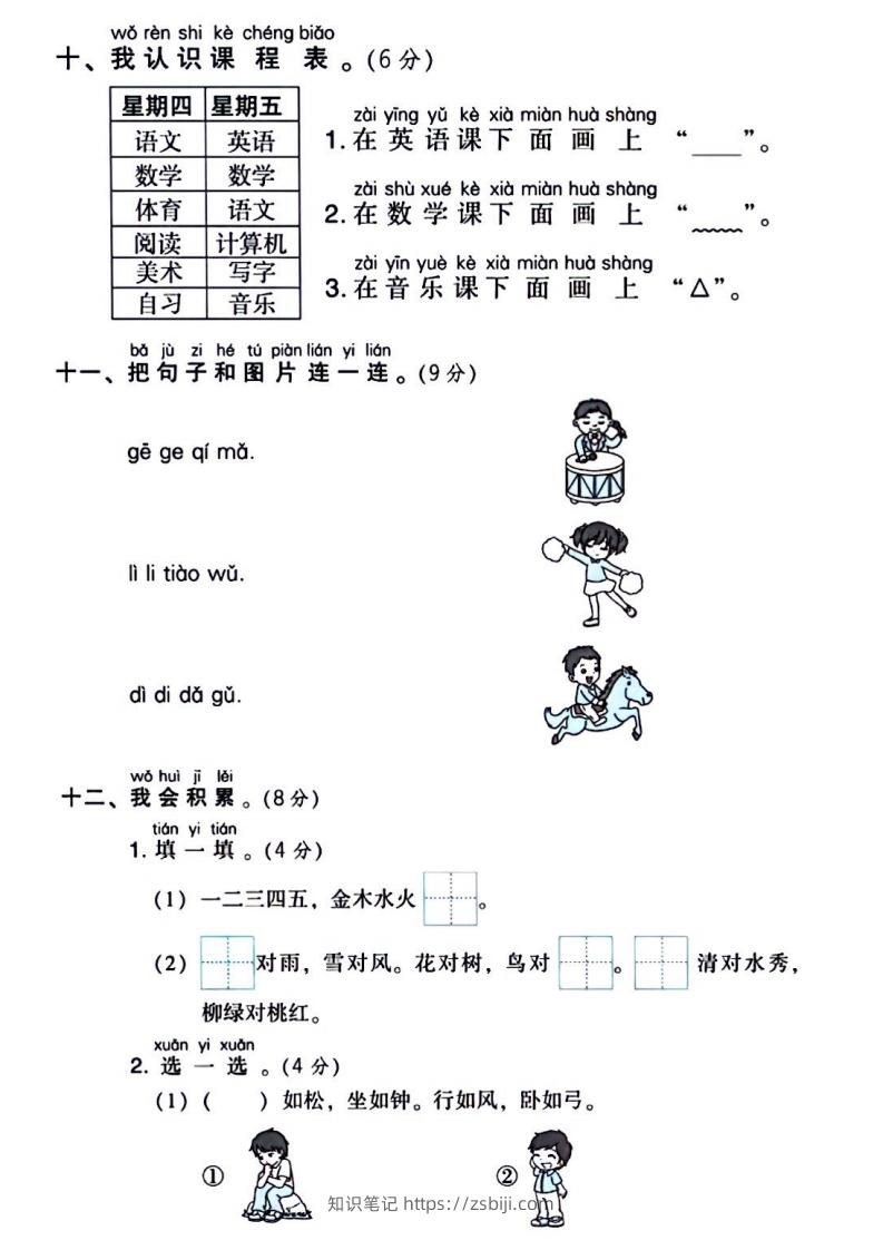 图片[3]-一年级上册语文第一次月考试卷-知识笔记