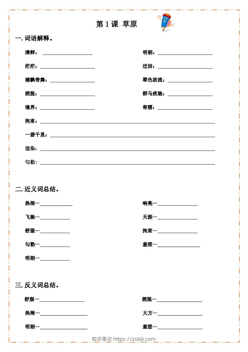 语文六年级上册默写纸-知识笔记