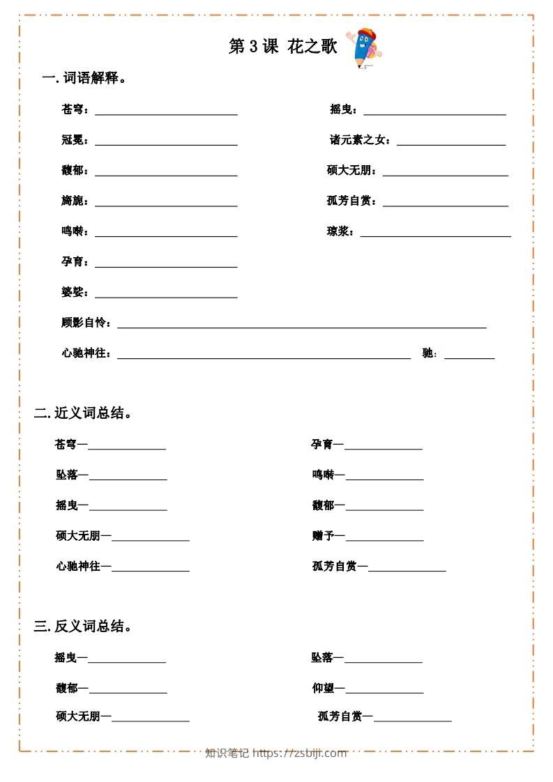 图片[3]-语文六年级上册默写纸-知识笔记