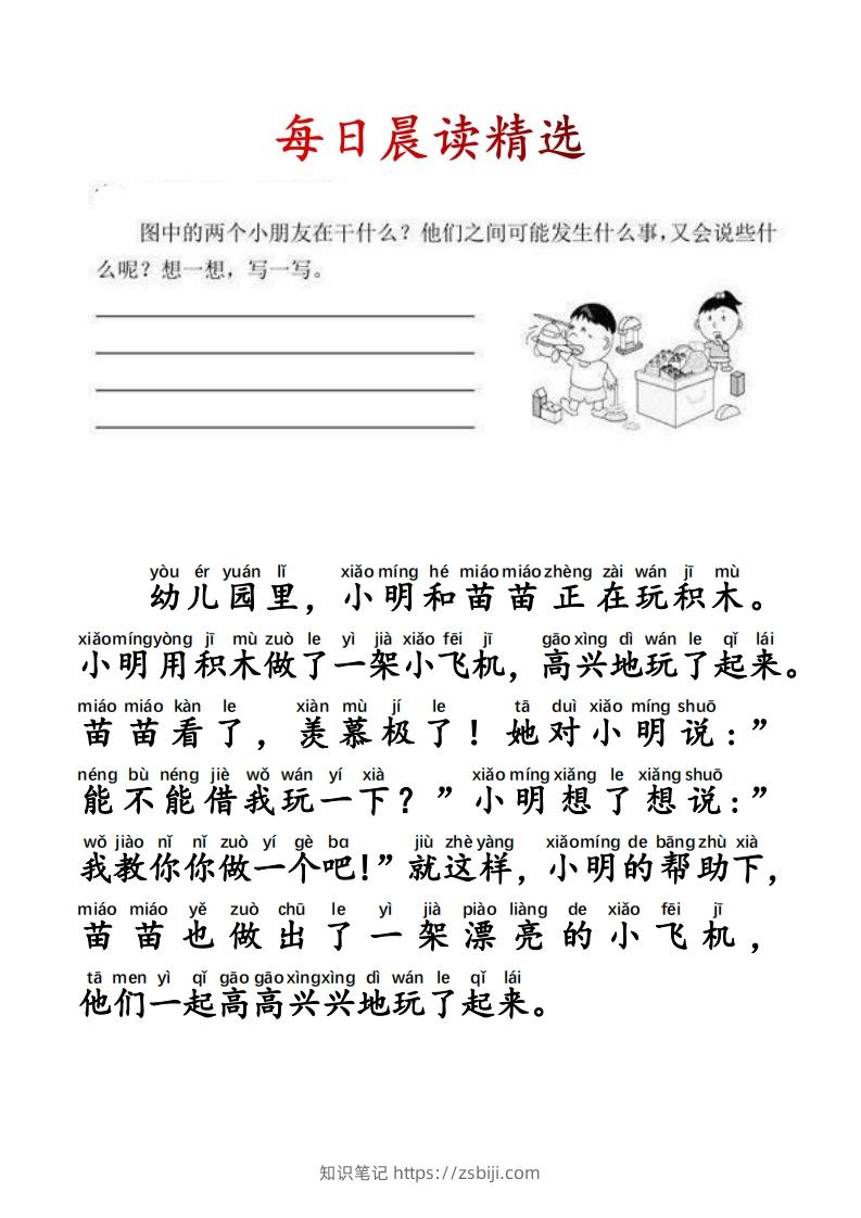 二上语文每日晨读写话拼音版-知识笔记