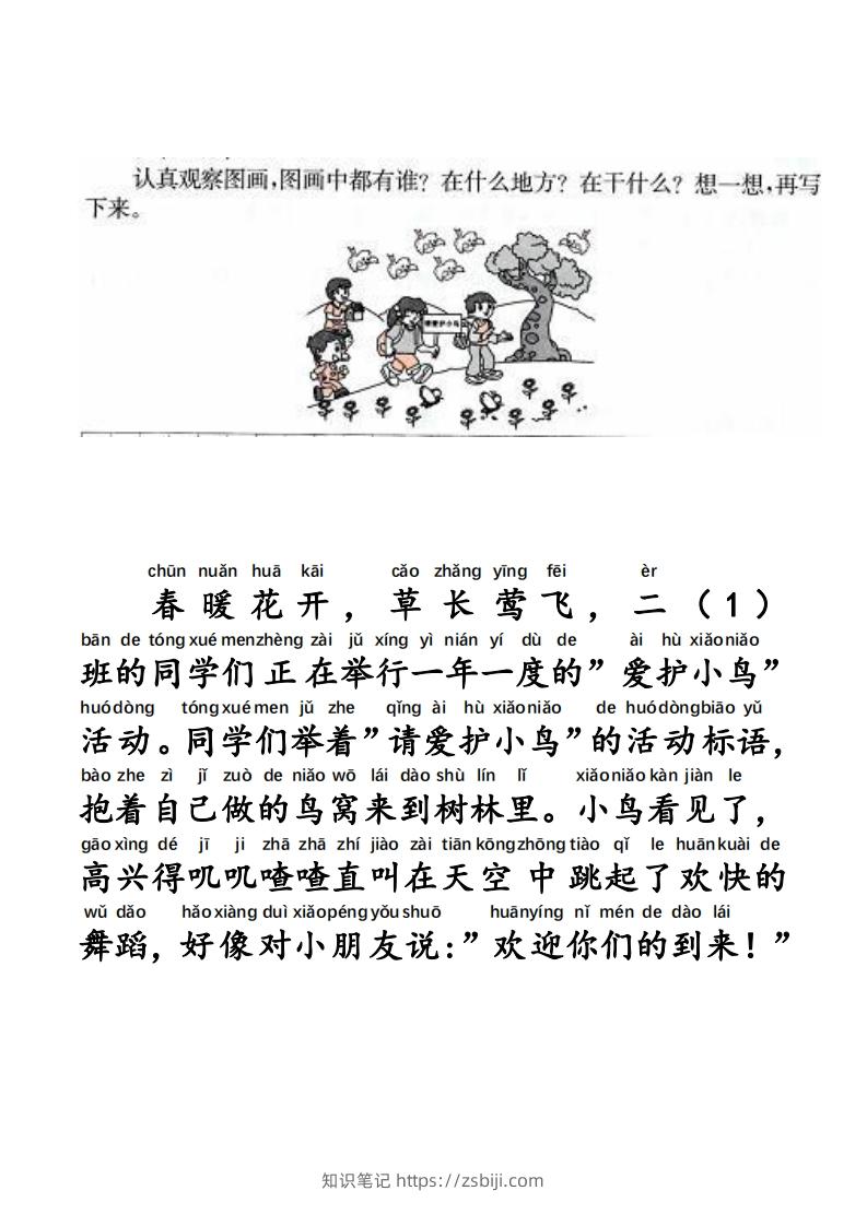 图片[2]-二上语文每日晨读写话拼音版-知识笔记