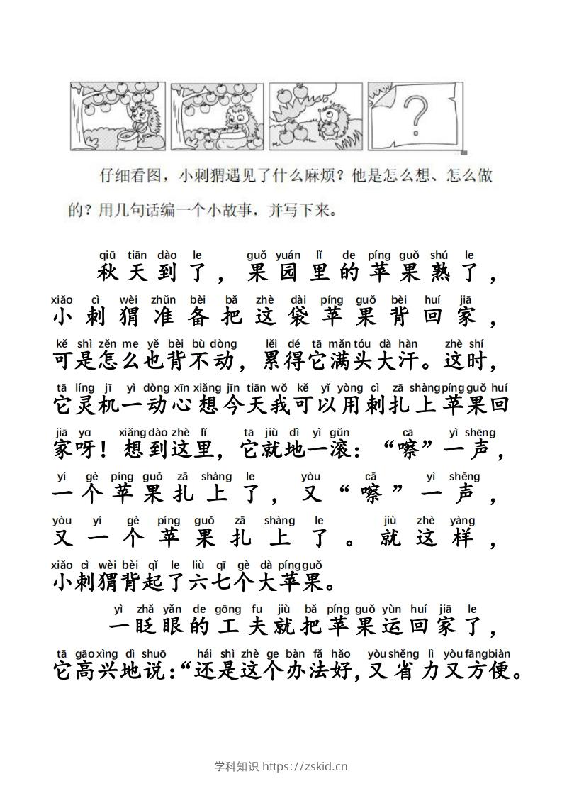 图片[3]-二上语文每日晨读写话拼音版-知识笔记