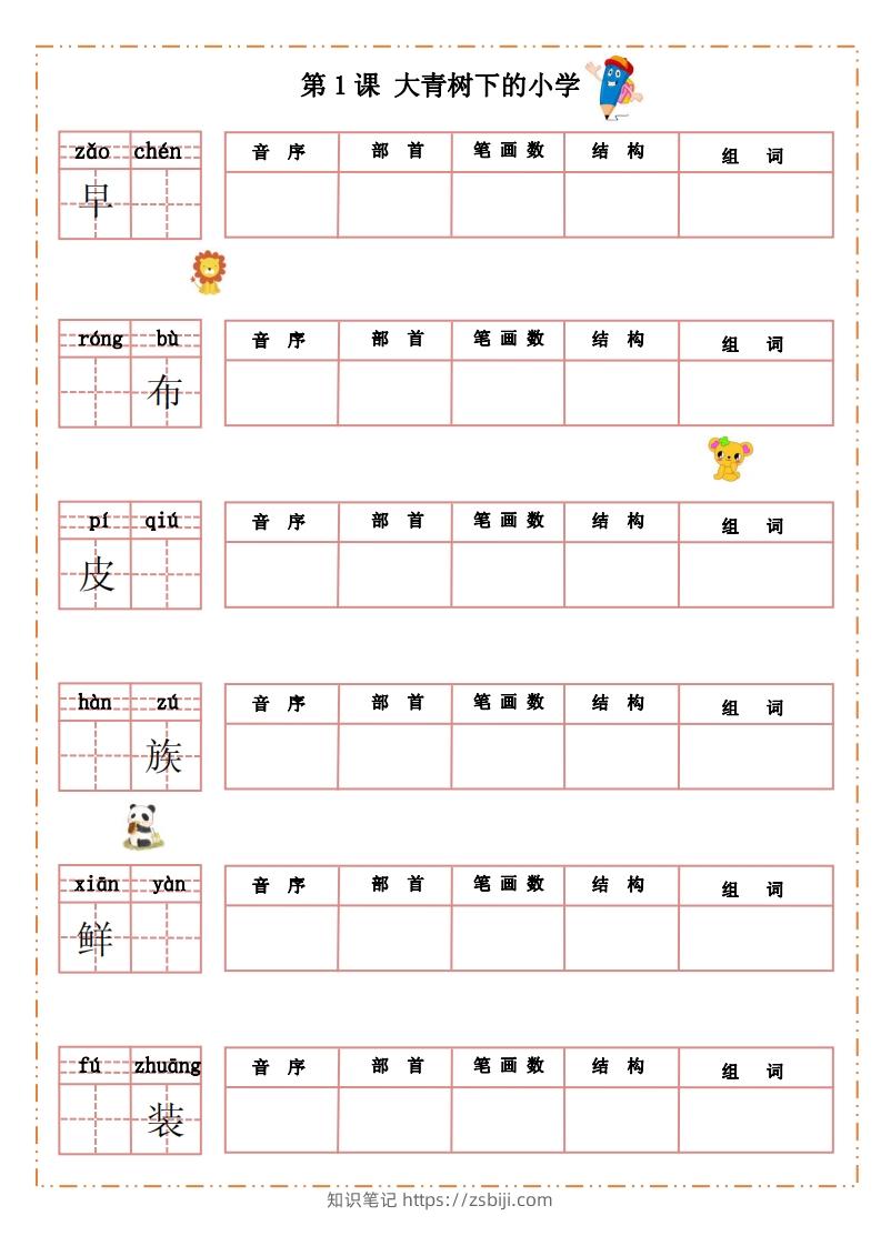 语文三年级上册默写纸-知识笔记