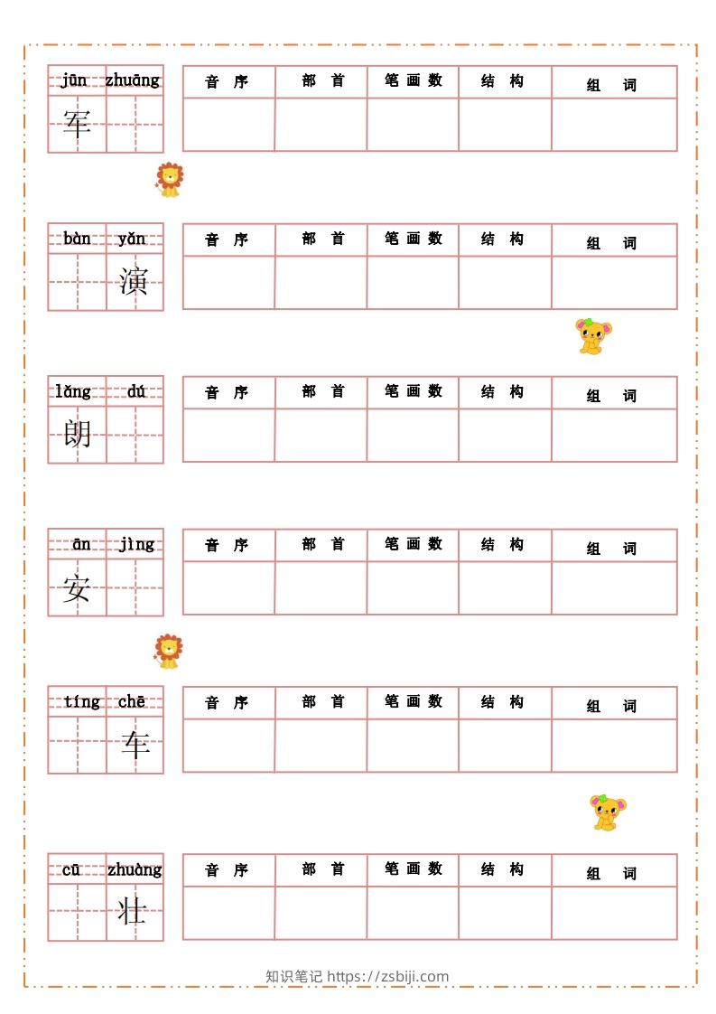图片[2]-语文三年级上册默写纸-知识笔记