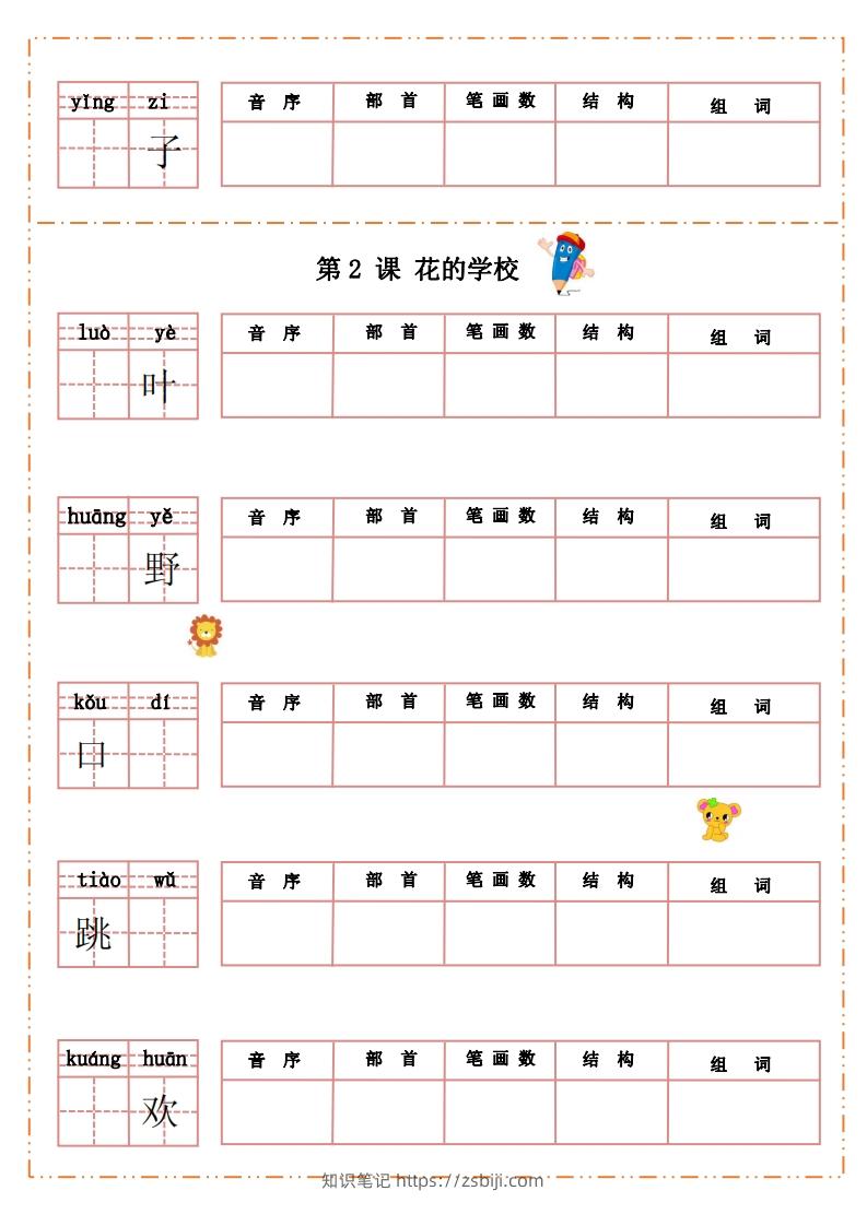 图片[3]-语文三年级上册默写纸-知识笔记