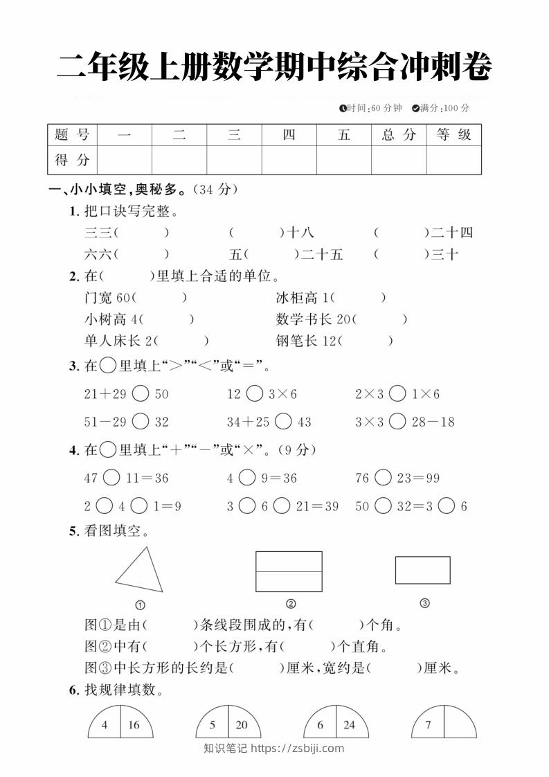 二年级上册数学期中综合冲刺卷-知识笔记
