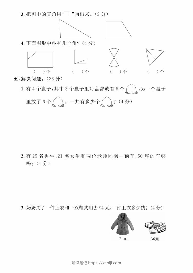 图片[3]-二年级上册数学期中综合冲刺卷-知识笔记