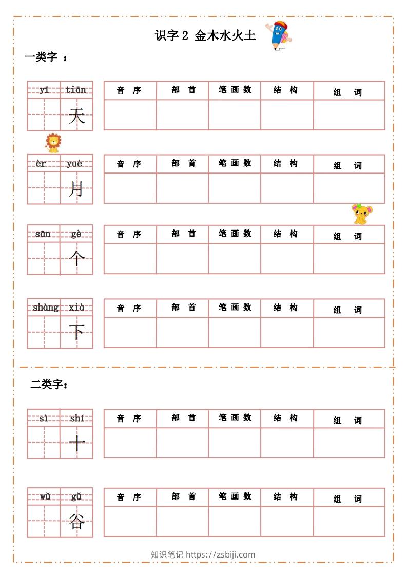 图片[2]-语文一年级上册默写纸-知识笔记