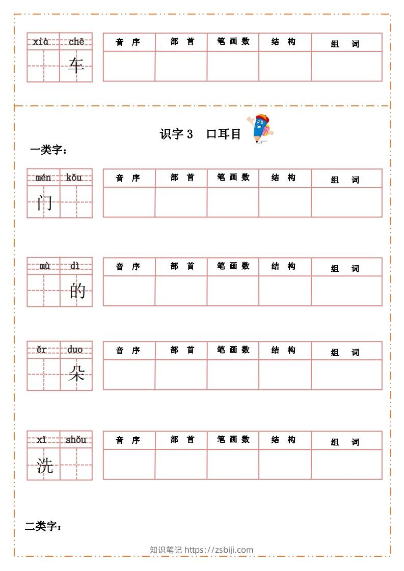 图片[3]-语文一年级上册默写纸-知识笔记