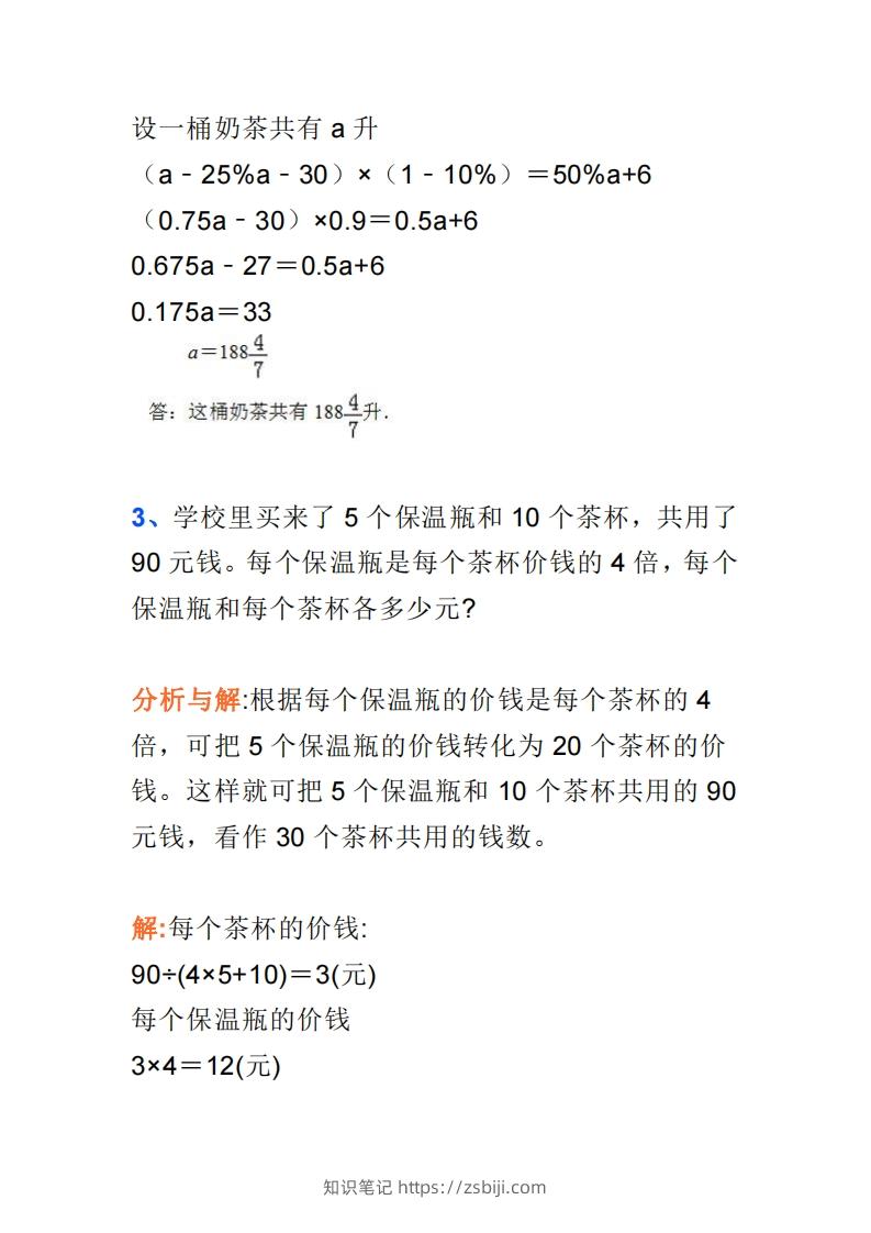 图片[2]-小学六年级上册数学思维训练题4套-知识笔记