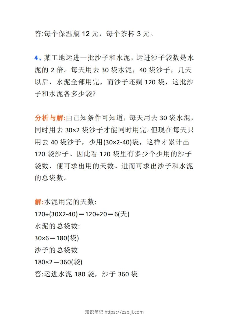 图片[3]-小学六年级上册数学思维训练题4套-知识笔记