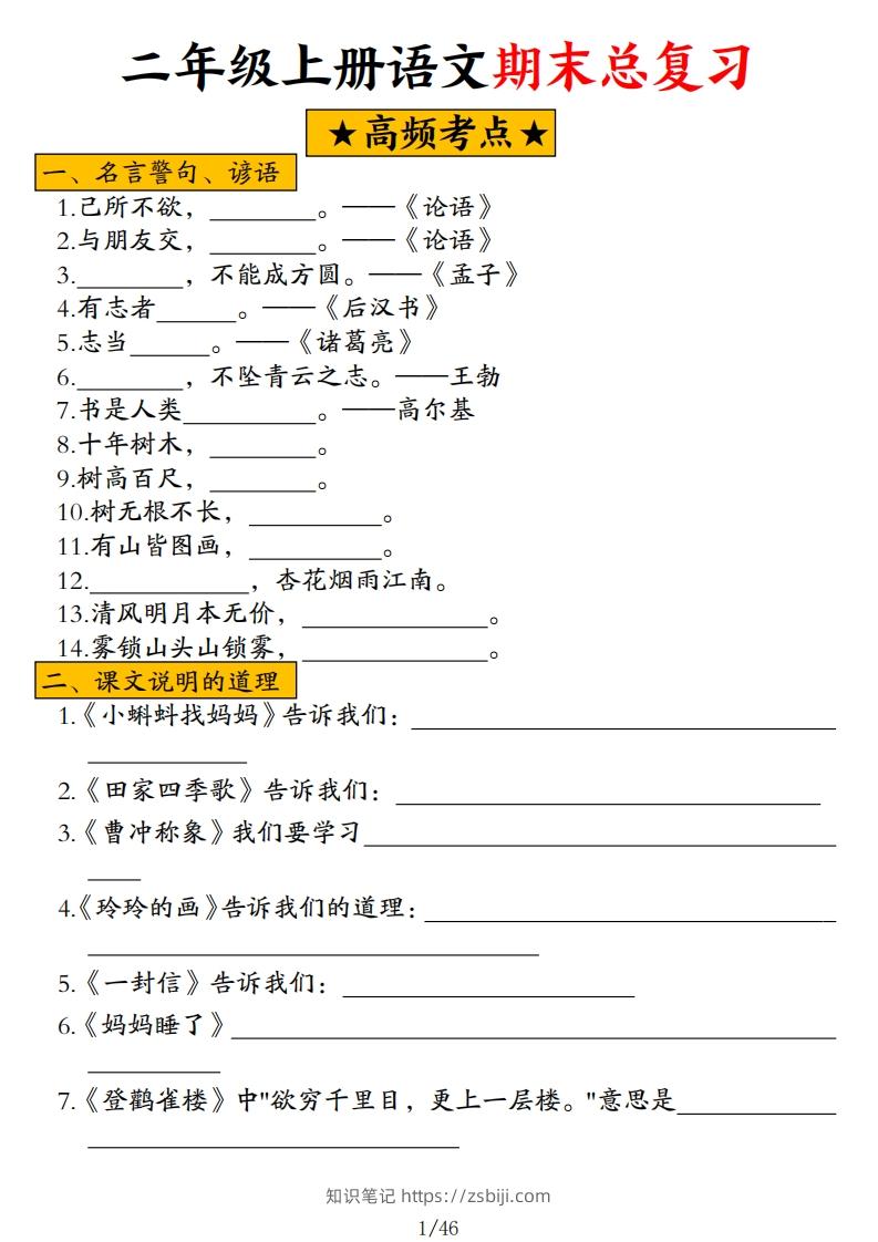 二年级上册语文高频考点汇总-知识笔记