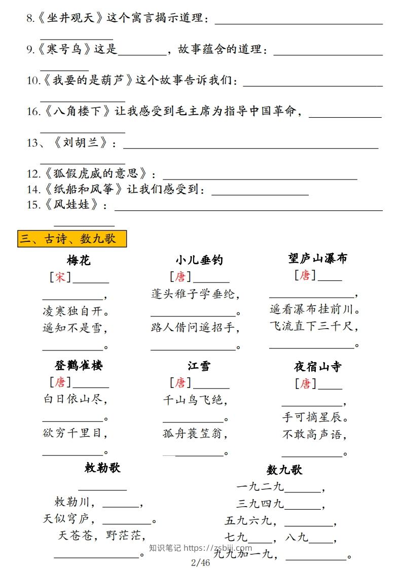 图片[2]-二年级上册语文高频考点汇总-知识笔记