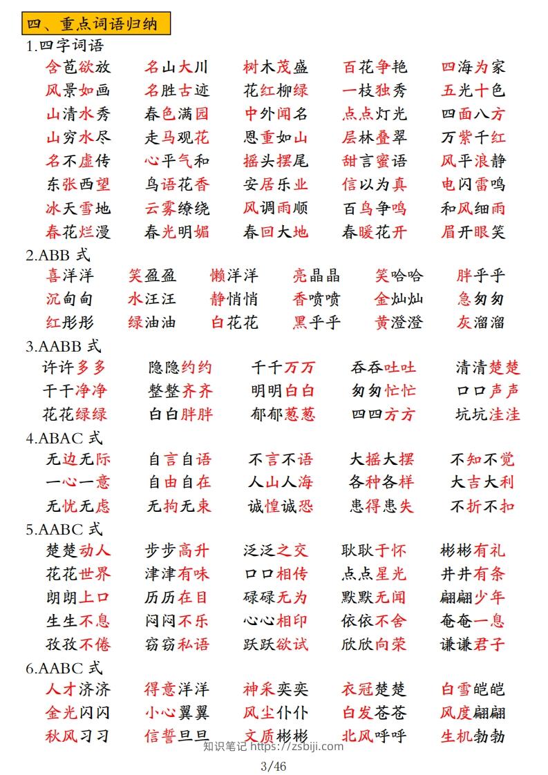 图片[3]-二年级上册语文高频考点汇总-知识笔记