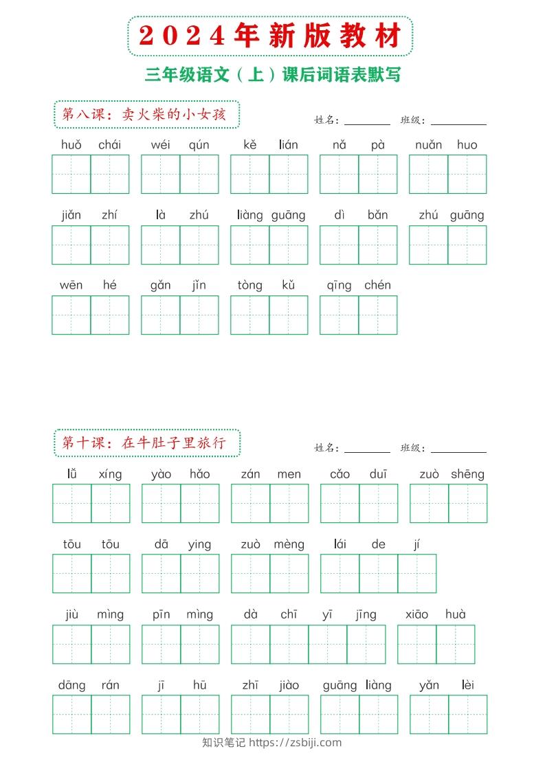 图片[3]-【24新版】三上语文课后词语默写表-知识笔记