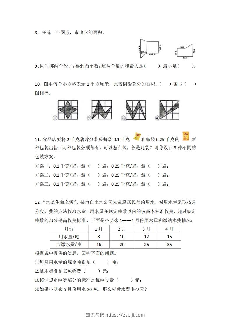 图片[2]-小学五年级上册数学思维训练题4套-知识笔记