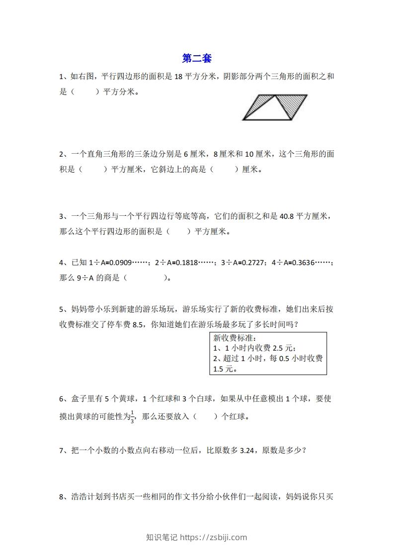 图片[3]-小学五年级上册数学思维训练题4套-知识笔记