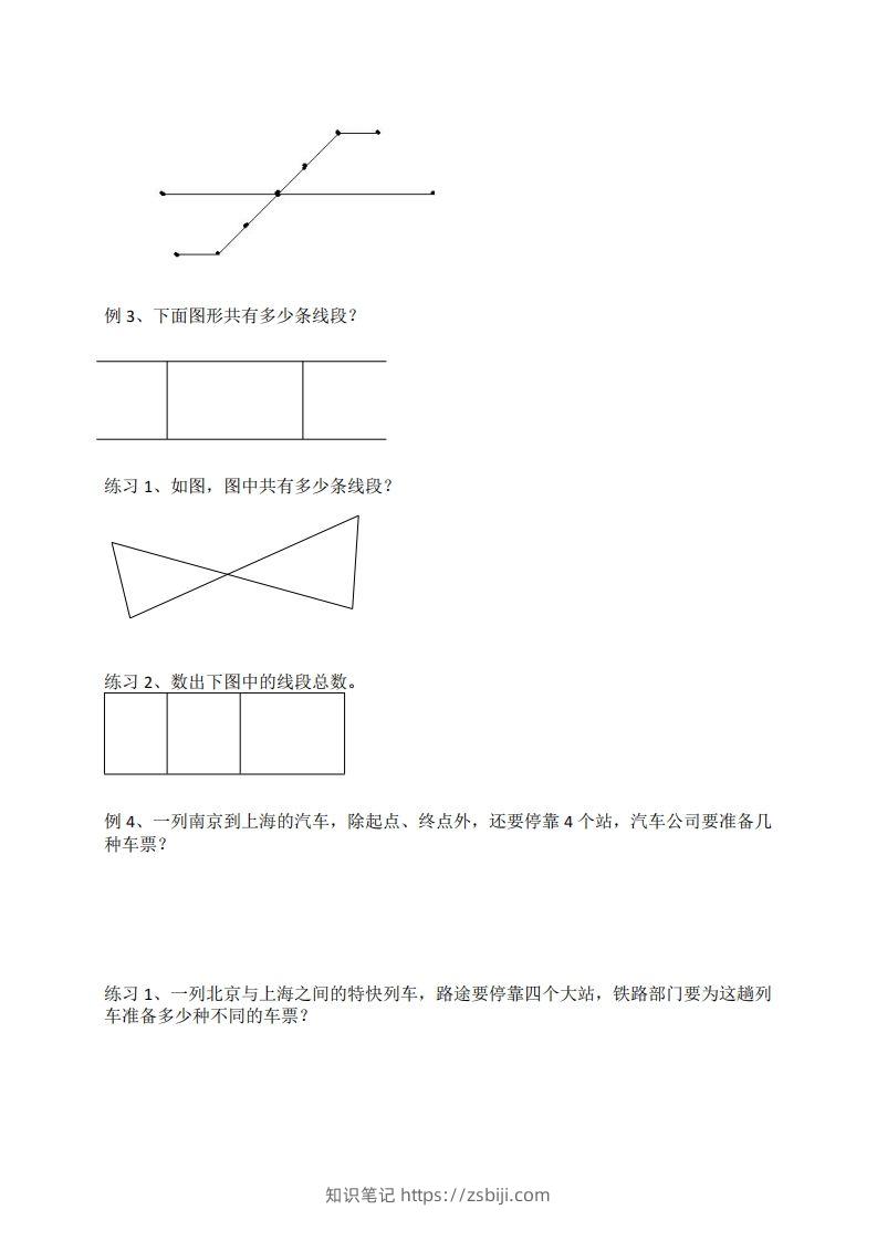 图片[2]-二年级数学上册数线段专项练习-知识笔记