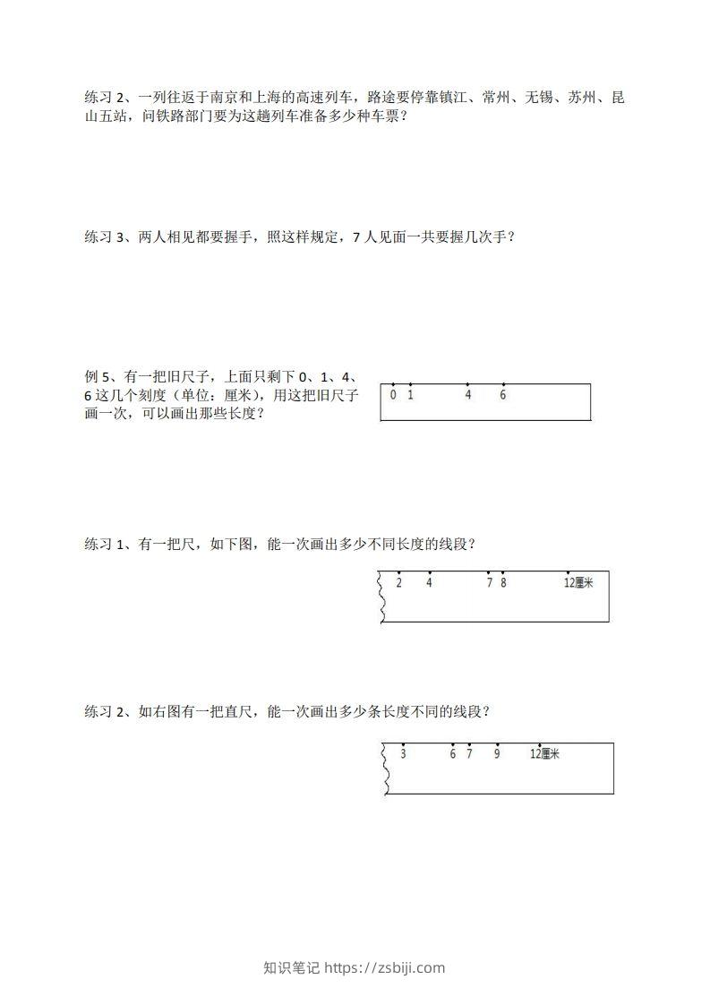 图片[3]-二年级数学上册数线段专项练习-知识笔记