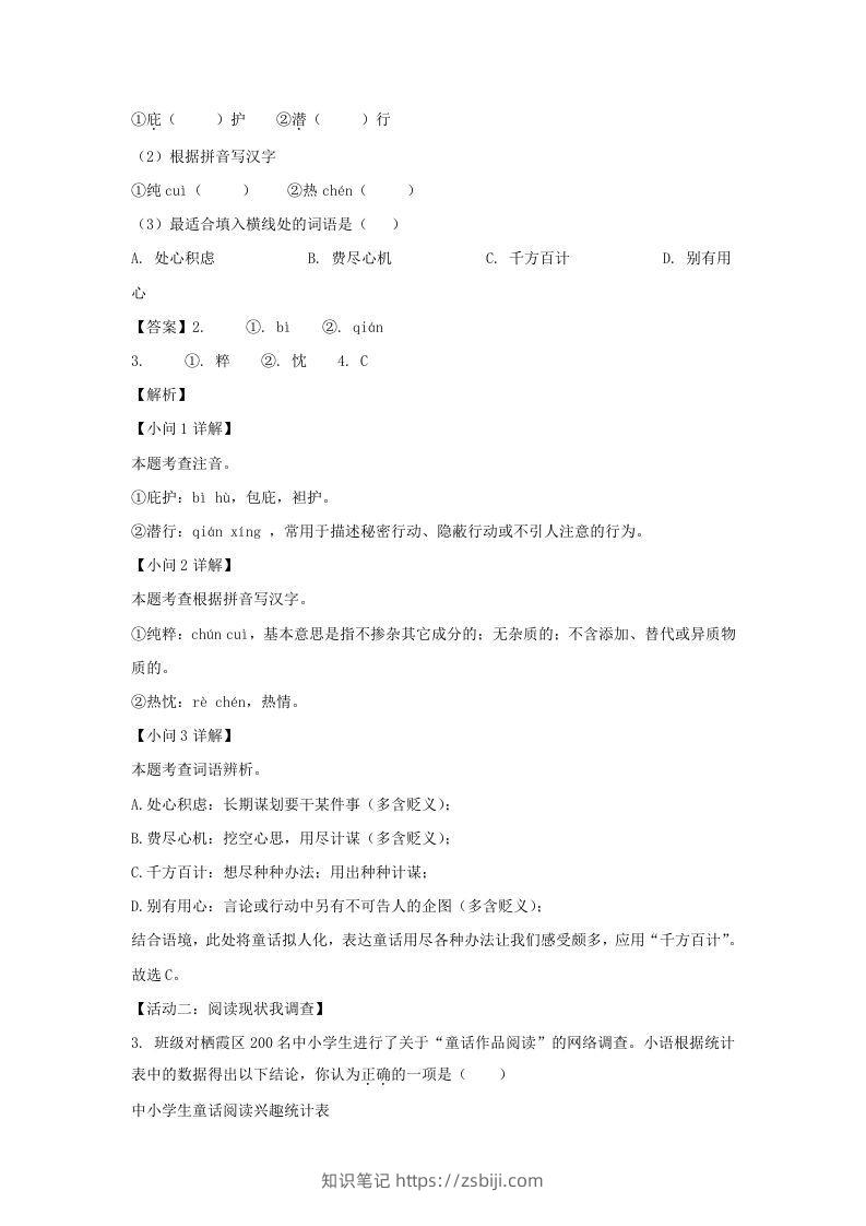 图片[2]-2023-2024学年江苏南京栖霞区七年级上册语文期末试卷及答案(Word版)-知识笔记