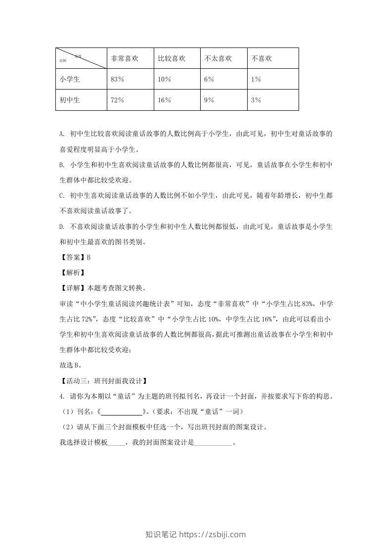图片[3]-2023-2024学年江苏南京栖霞区七年级上册语文期末试卷及答案(Word版)-知识笔记